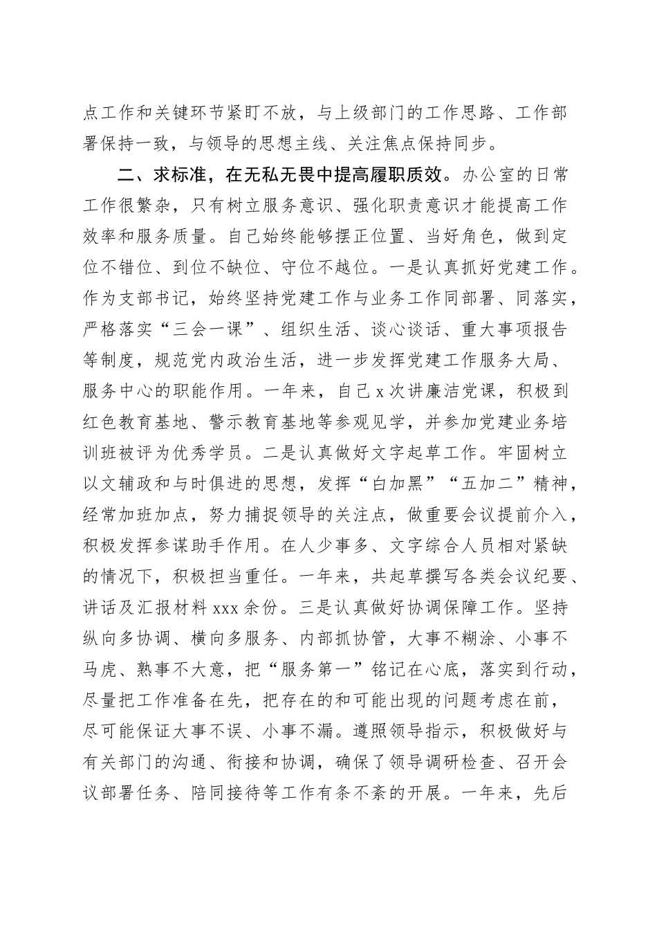 XX局办公室主任2023年度述职工作报告_第2页