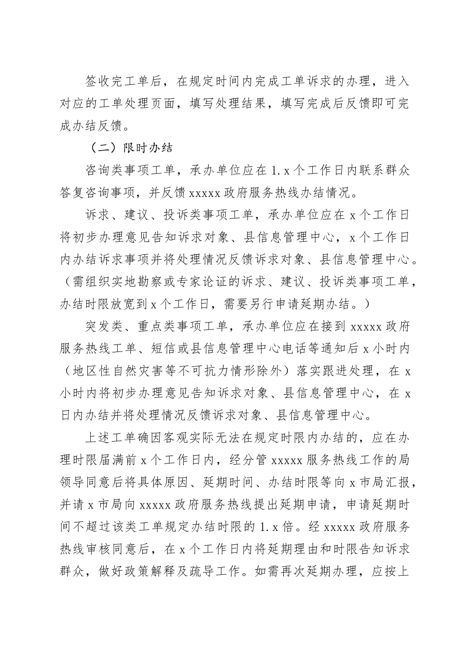 XX局承办市12345政府服务热线交办事项工作实施方案_第2页