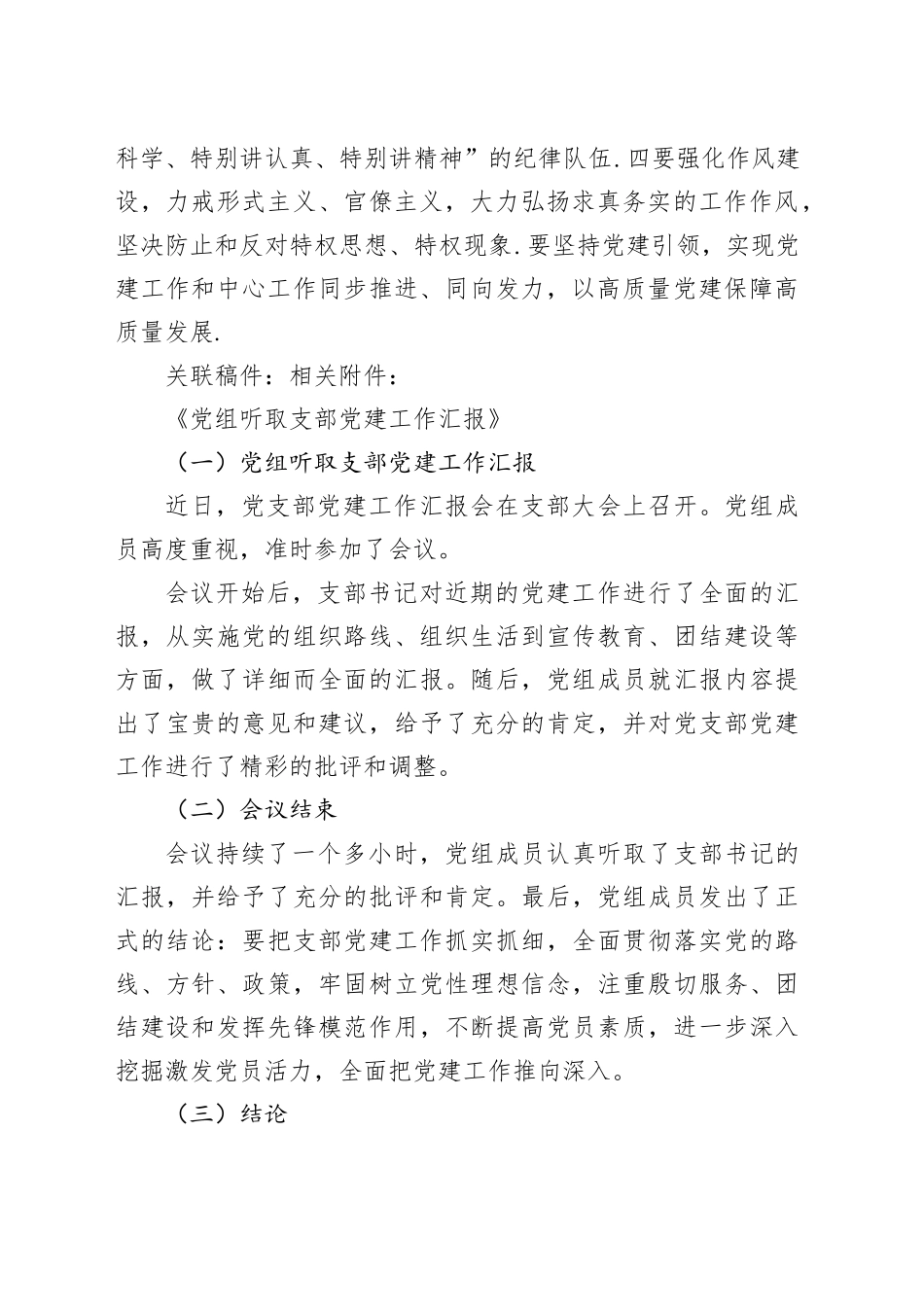 XX局党组成员听取第一党支部支部书记抓党建工作情况汇报_第2页
