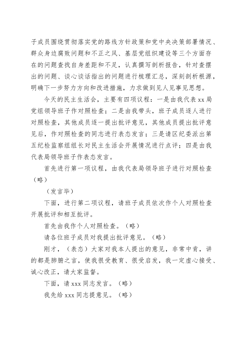 XX局党组领导班子巡察反馈问题整改专题民主生活会主持词_第2页
