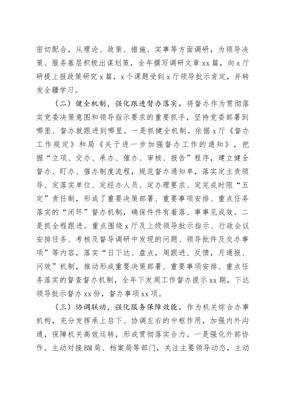 XX局机关办公室2024年工作总结情况报告_第2页