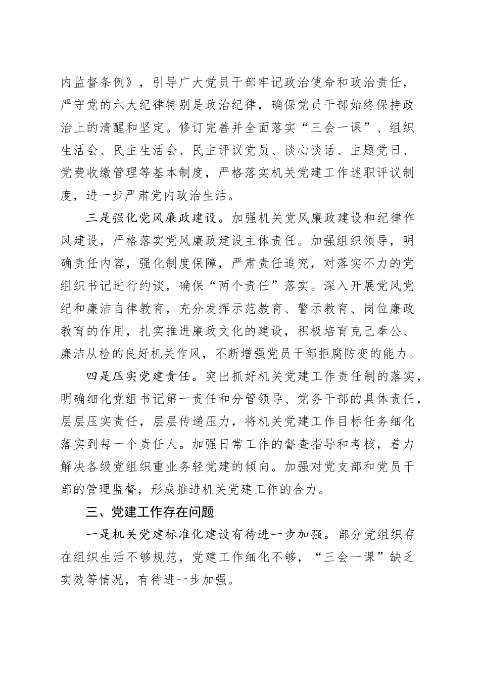 XX局机关党建情况汇报_第2页