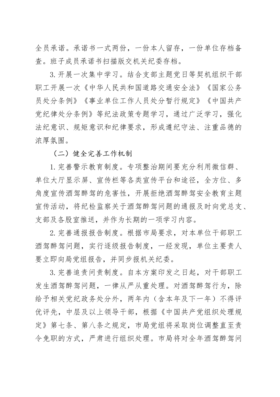 XX局酒驾醉驾问题整治工作实施方案_第2页