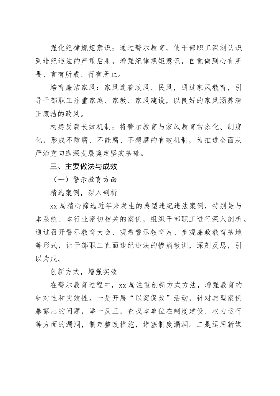 XX局开展警示教育与家风教育工作情况报告_第2页