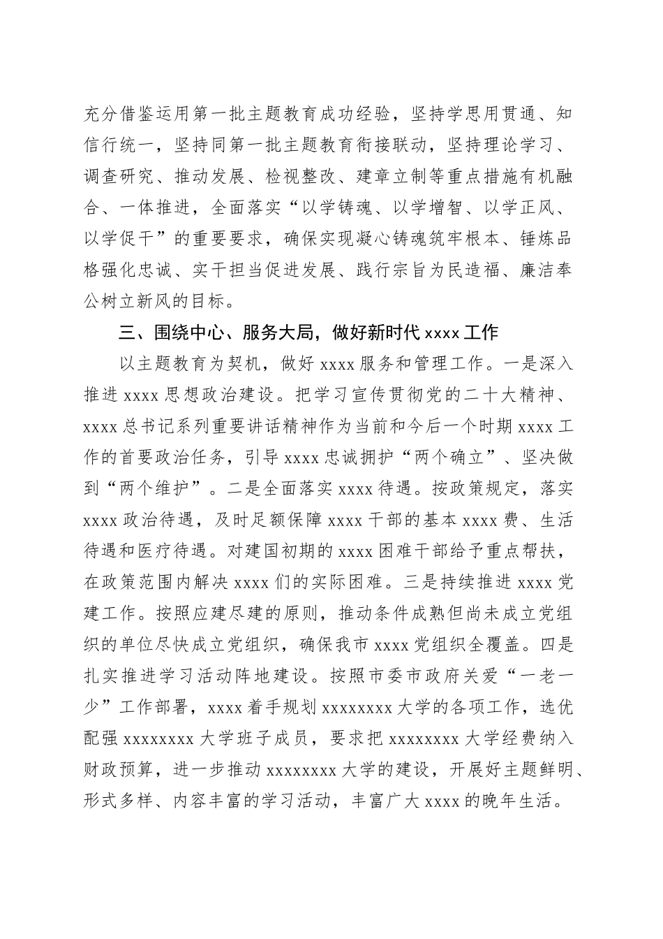 xx局学习贯彻xxx新时代中国特色社会主义思想主题教育动员部署会讲话稿_第2页