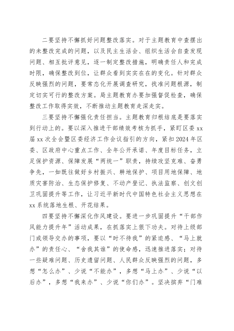 XX局在学习贯彻2023年主题教育总结会议上的讲话_第2页