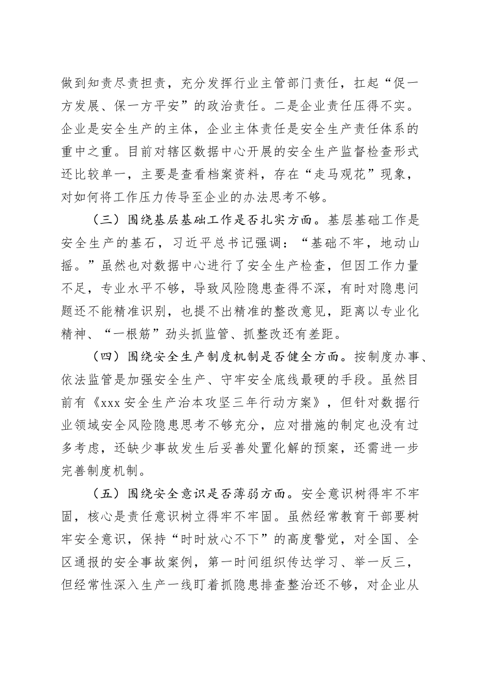 XX局专题民主生活会领导班子对照检查材料_第2页