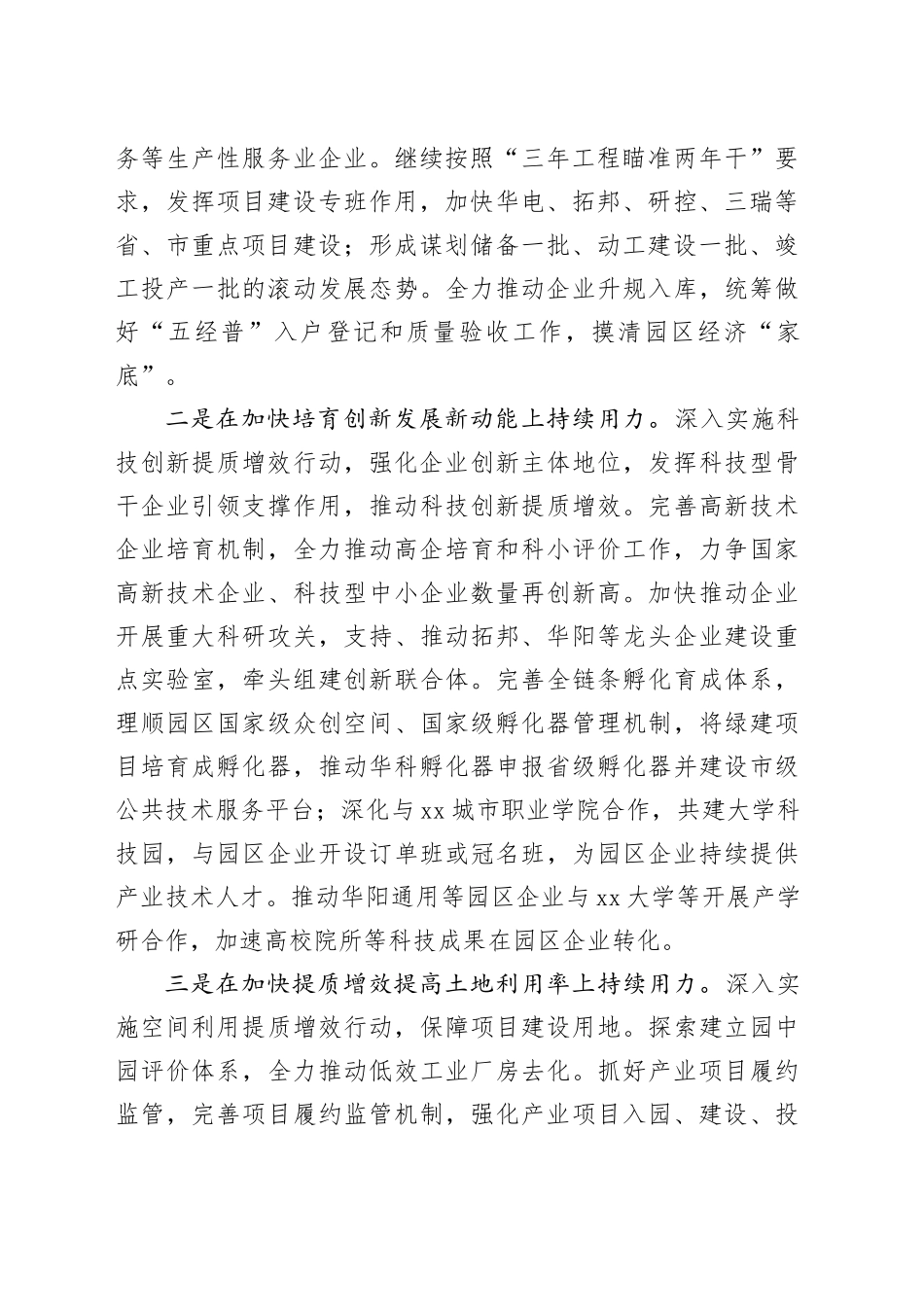 XX科技园2024年工作计划（20240318）_第2页