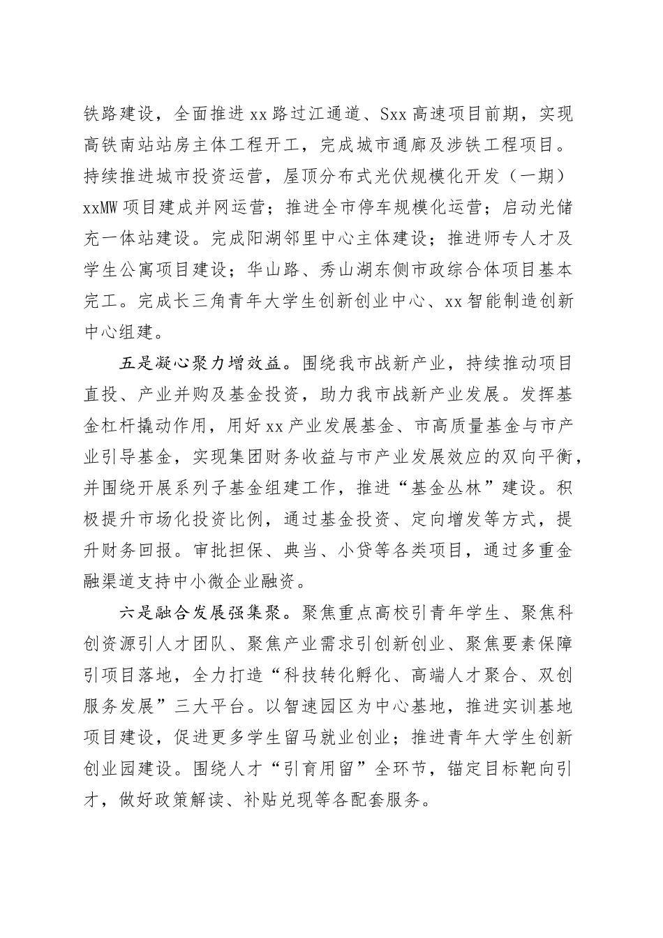 XX控股集团2024年工作计划（20240222）_第2页