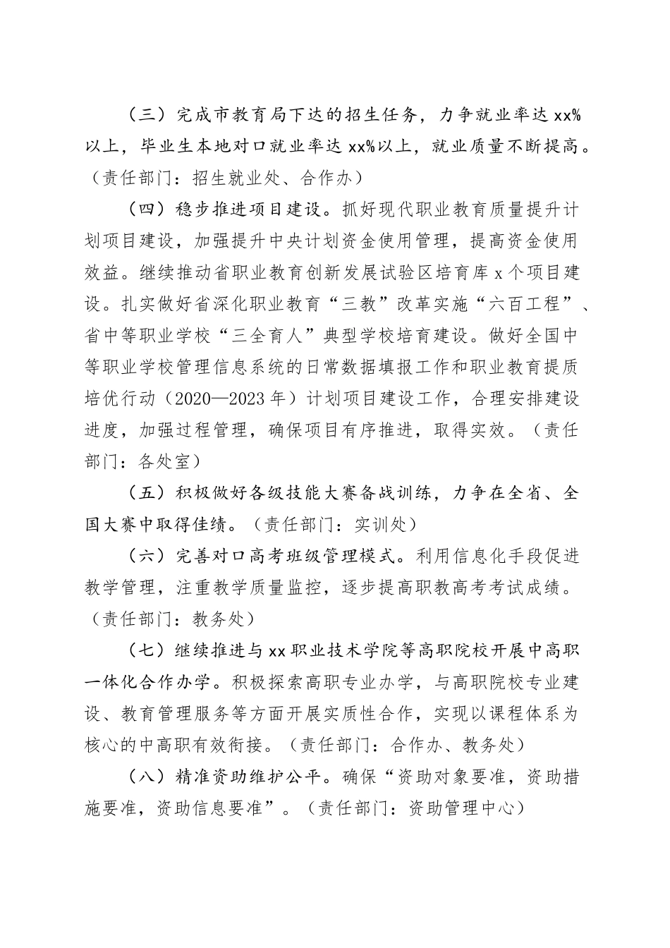 XX理工学校2023年工作要点_第2页