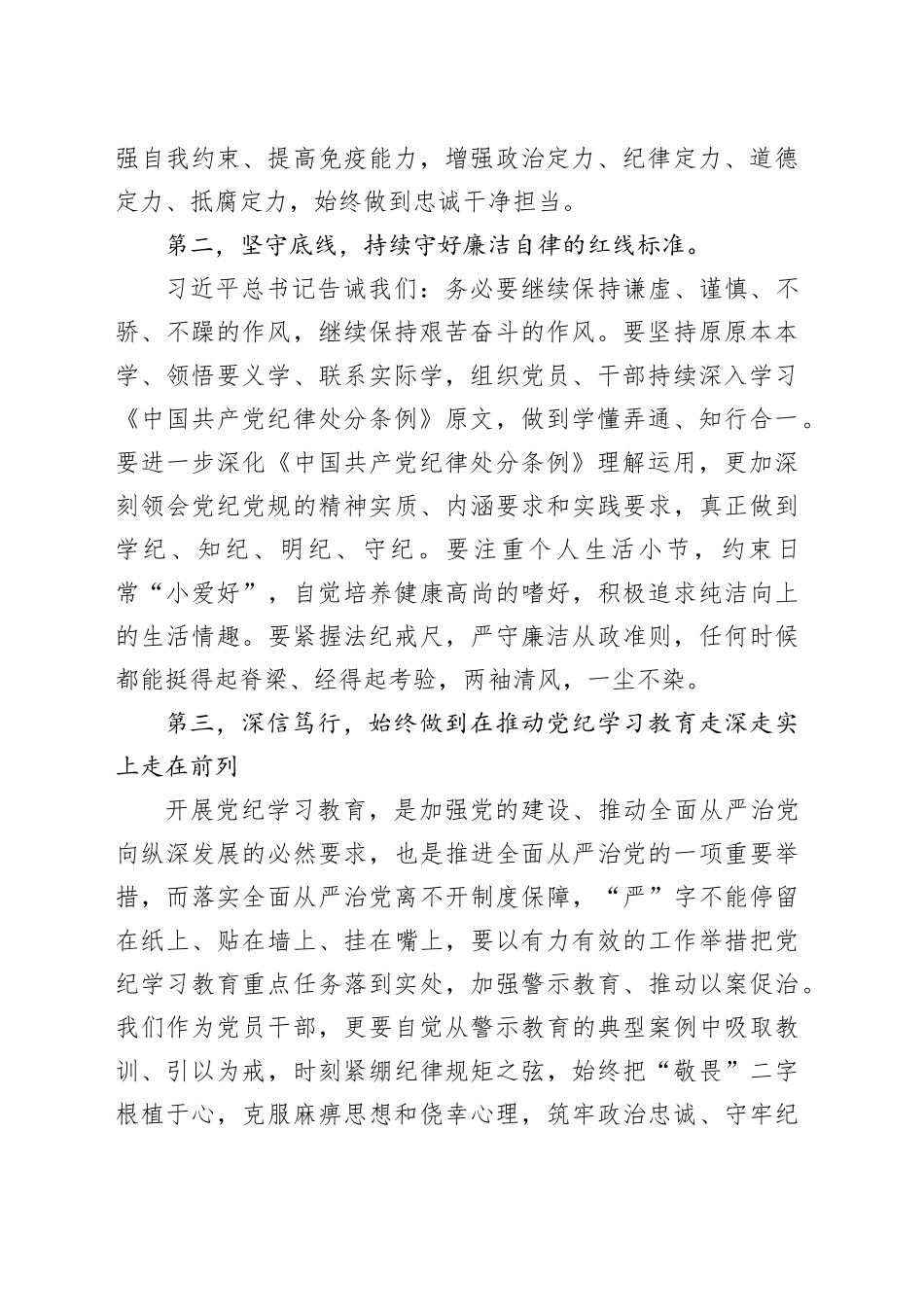 XX领导干部2024年5月“六大纪律”研讨学习发言提纲_第2页
