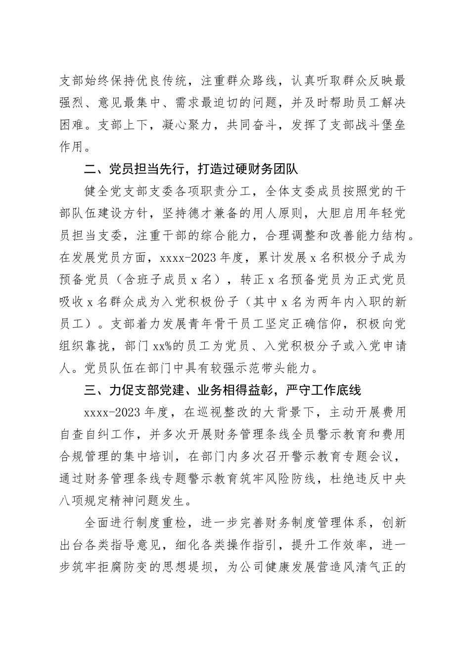 xx旅“两优一先”表彰代表的发言材料合集（3篇）_第2页