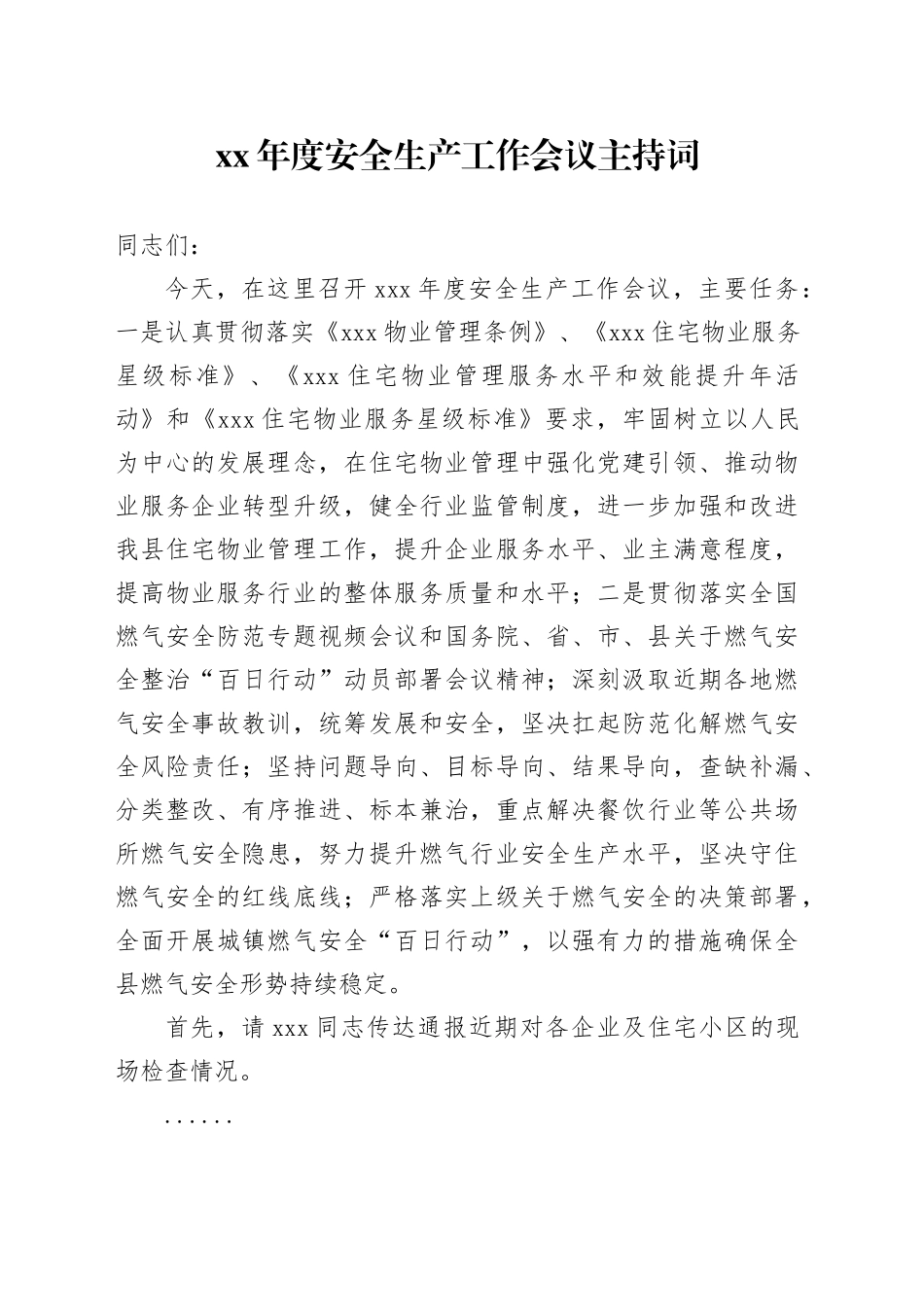 XX年度安全生产工作会议主持词_第1页