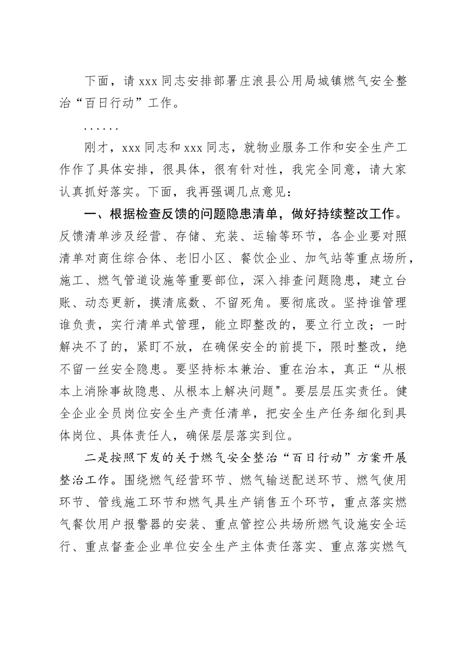 XX年度安全生产工作会议主持词_第2页