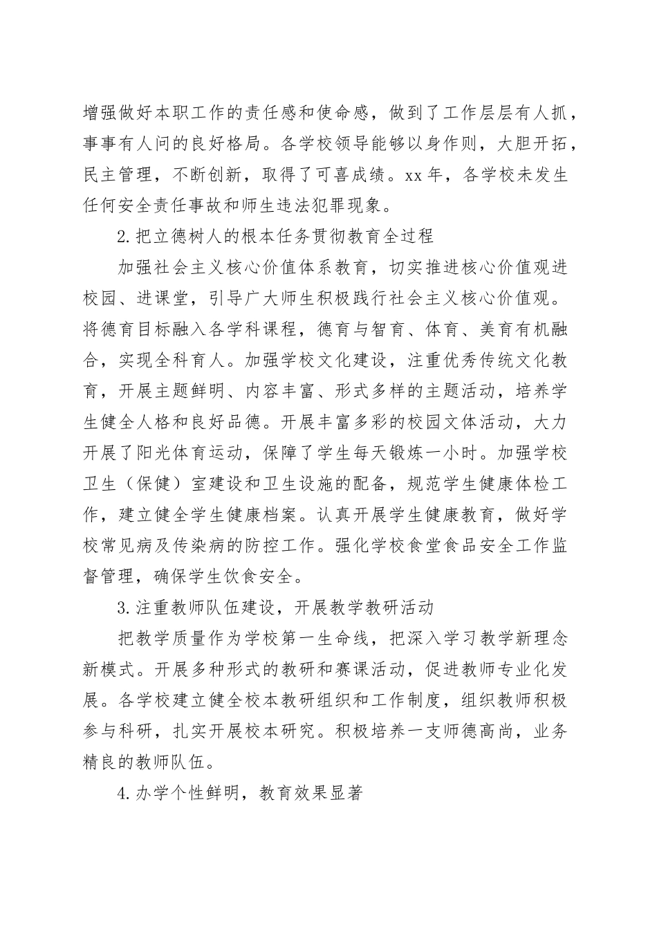 XX年度民办学校办学情况年检工作总结_第2页