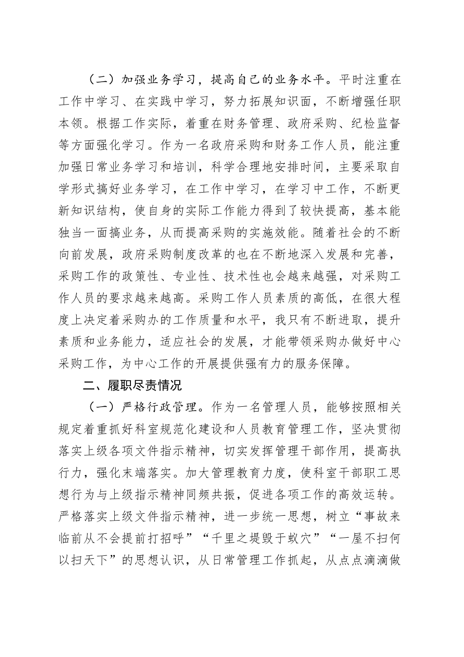 XX年度述职述廉报告_第2页