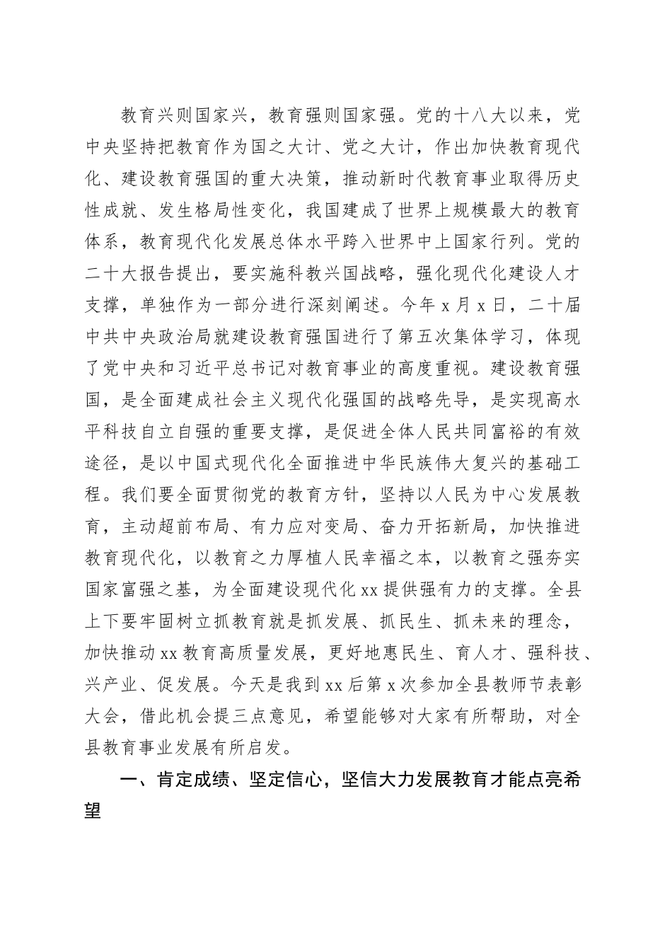 xx年教师节表彰大会讲话_第2页