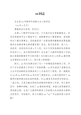 xx年教师节表彰大会讲话