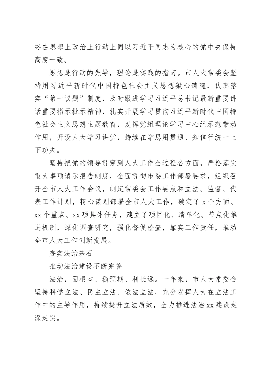 xx年市人大常委会工作综述材料合集（4篇）_第2页