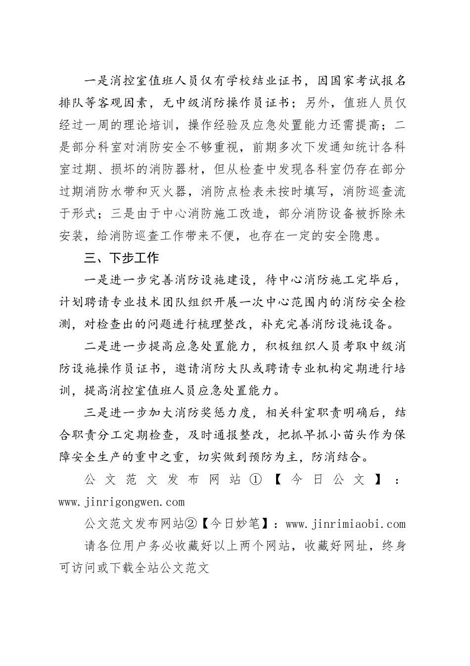 XX年消防工作总结_第2页