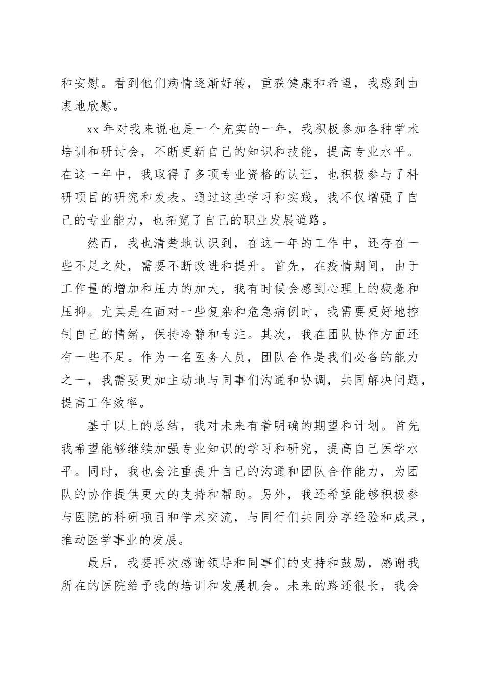 XX年医务人员年终总结_第2页