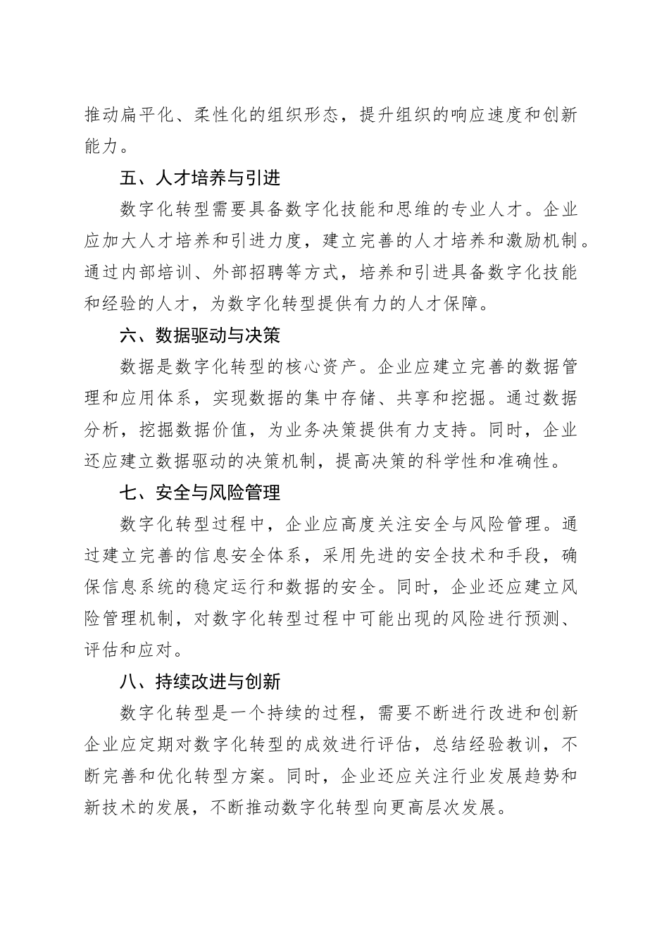 XX企业数字化转型信息化建设和实施方案_第2页