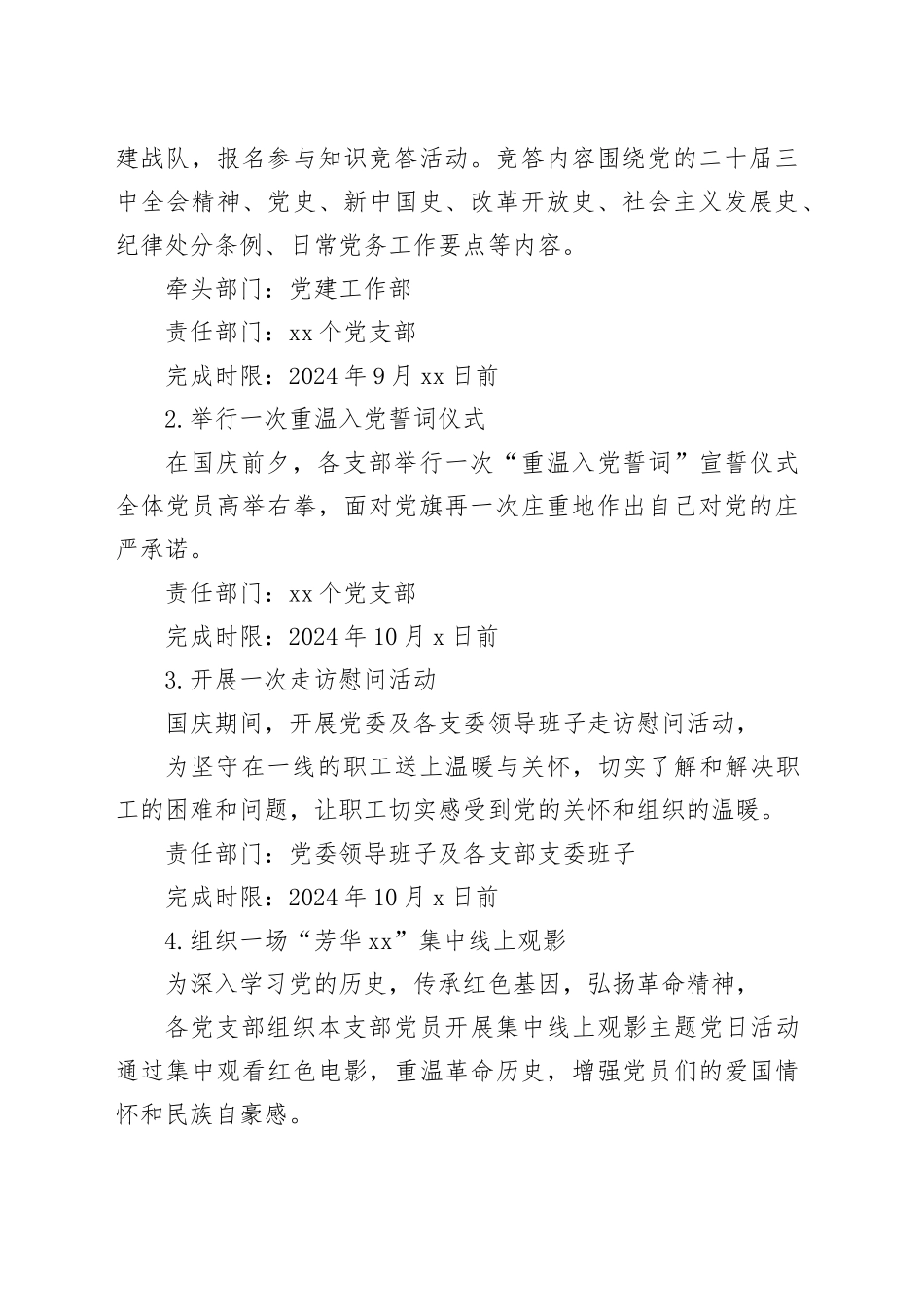 XX庆祝中华人民共和国成立75周年活动方案_第2页