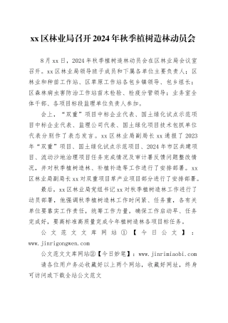 xx区林业局召开2024年秋季植树造林动员会
