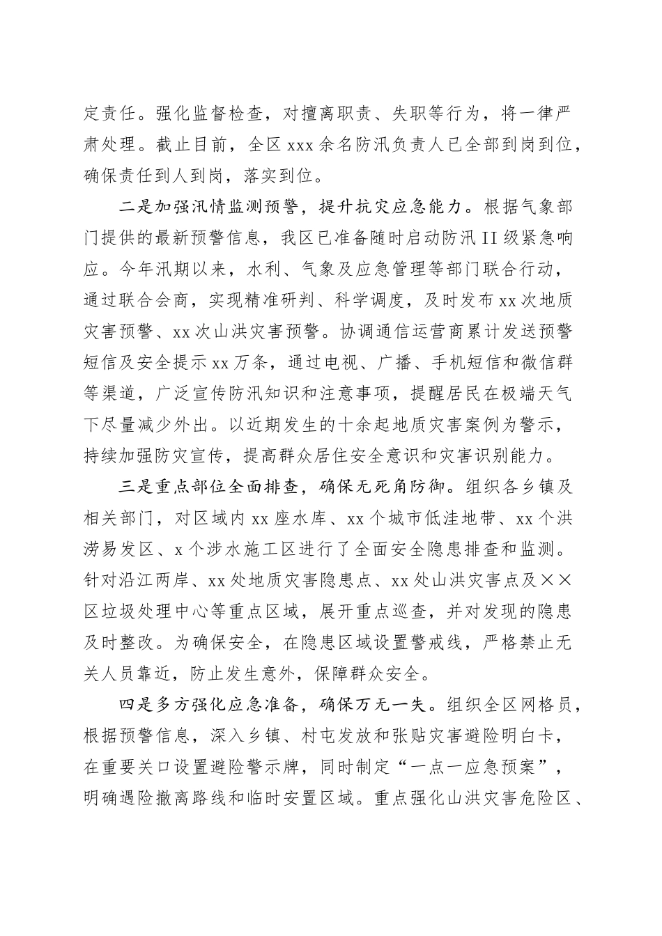 xx区强降雨防御工作会汇报发言提纲_第2页