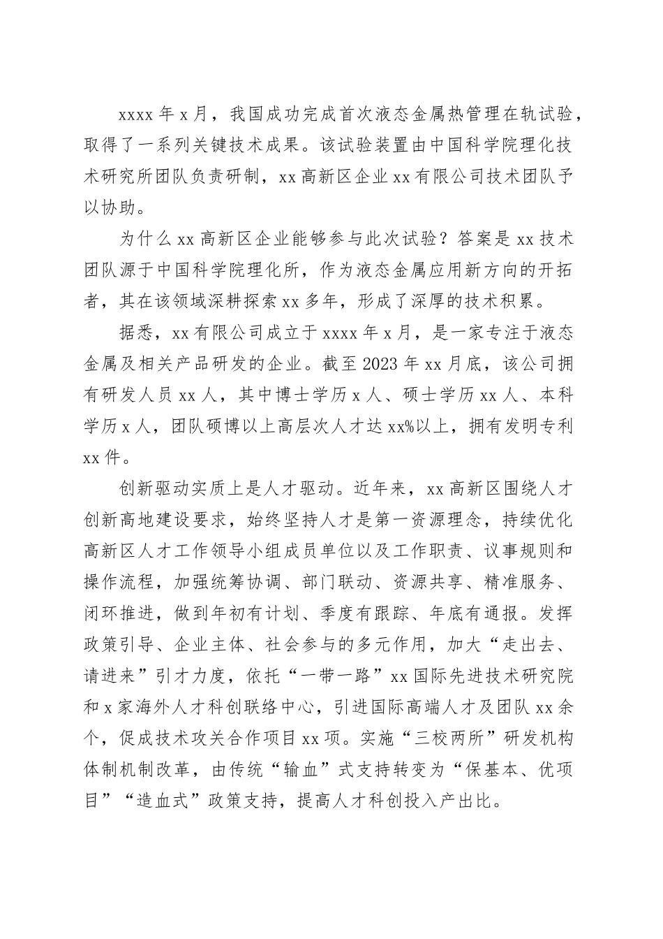 xx区全力打造现代化人才科创高地工作报告_第2页