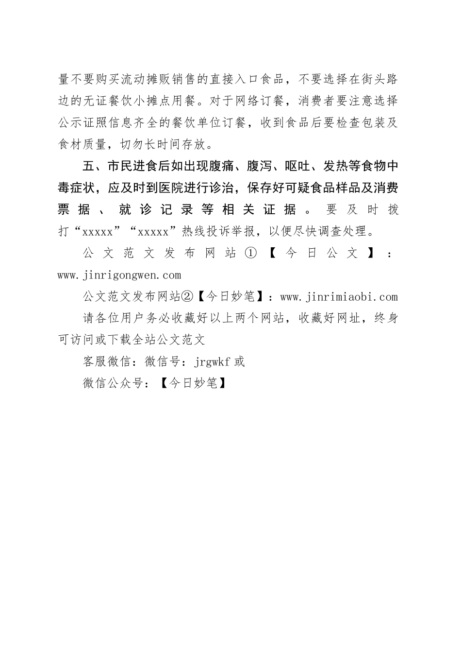 xx区市场监督管理局2024年清明节期间食品安全温馨提示_第2页