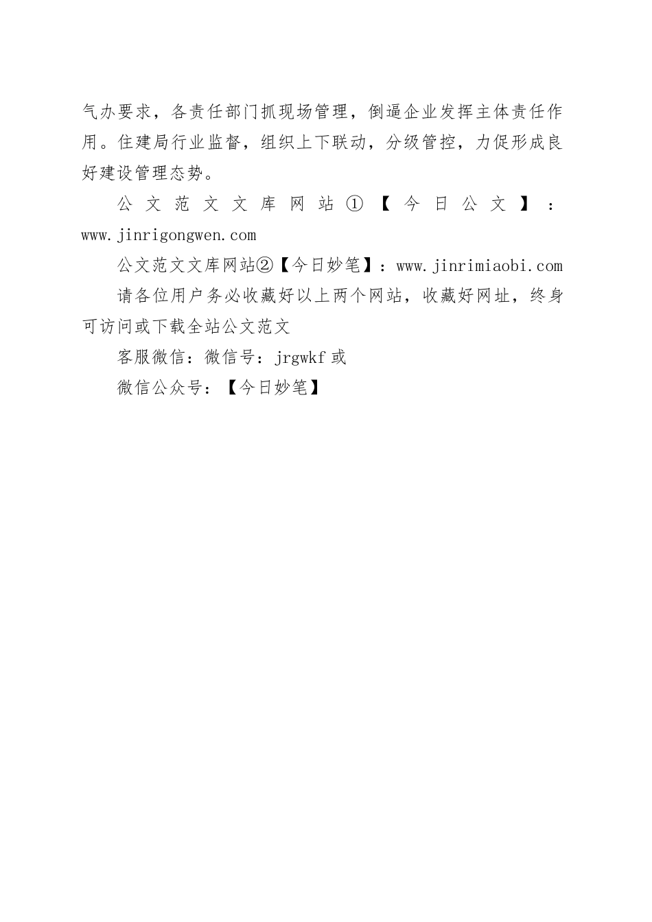 xx区召开2024年建设项目质量安全管理暨复工复产工作部署和国卫复审动员会议_第2页