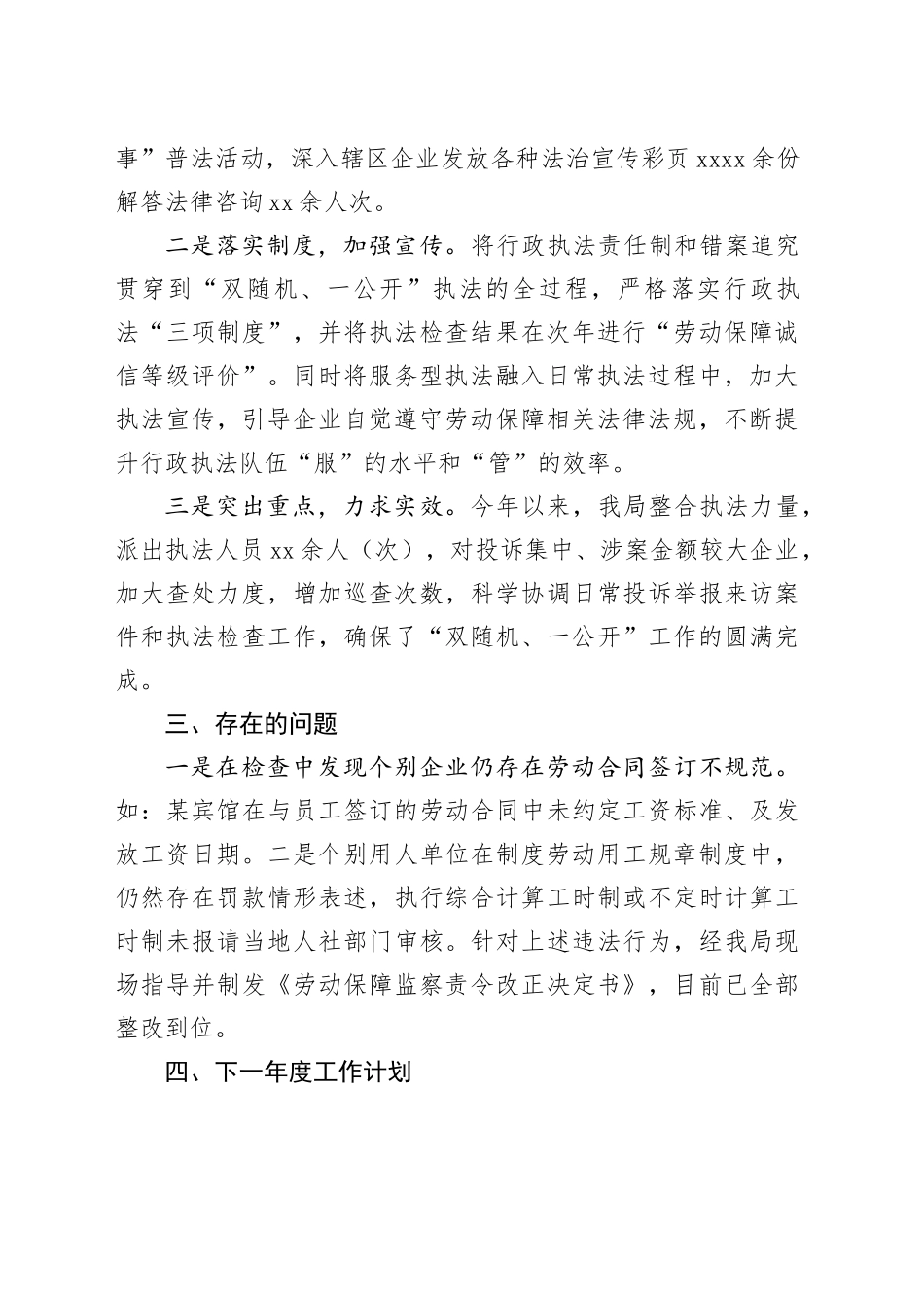 XX人力资源和社会保障局2024年度“双随机、一公开”工作总结（20241021）_第2页