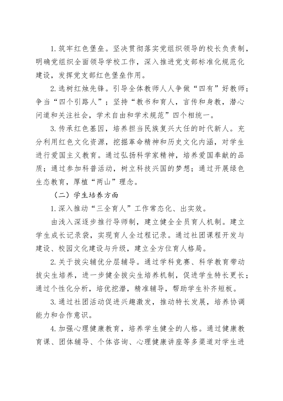 XX三中2024年工作计划（20240305）_第2页