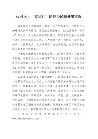 xx社区：“党建红”助推为民服务出实效