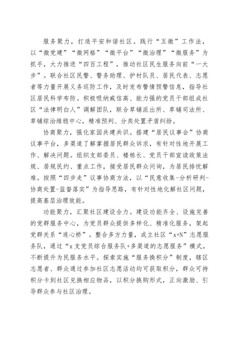 xx社区：党建引领“五聚力” 共建共享幸福家园_第2页