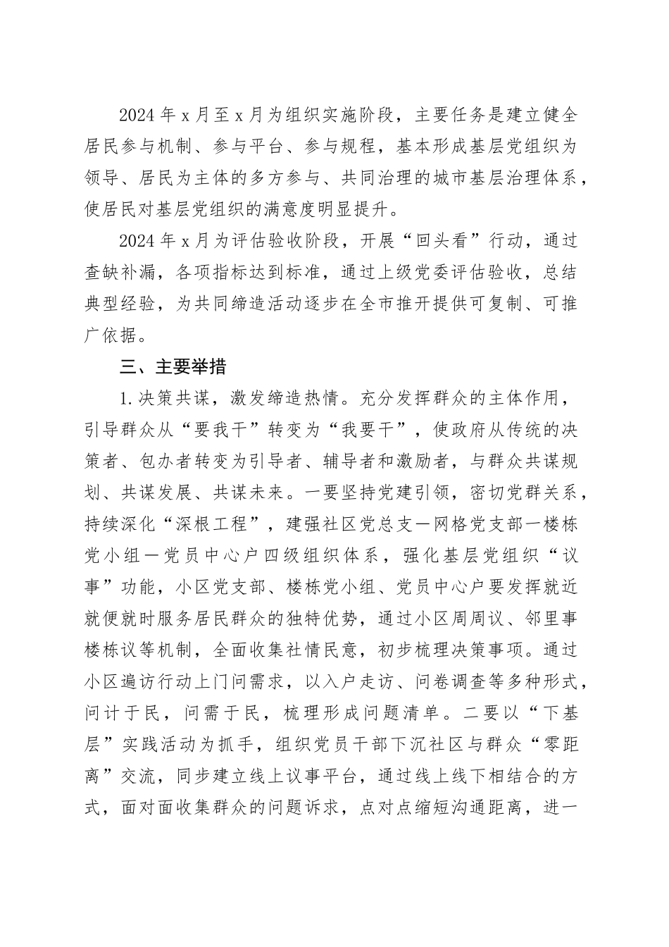 xx社区xx小区共同缔造活动试点工作方案_第2页