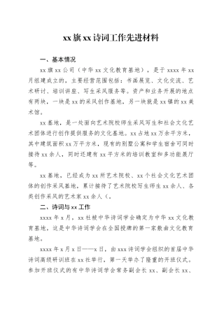 XX社诗词工作先进材料