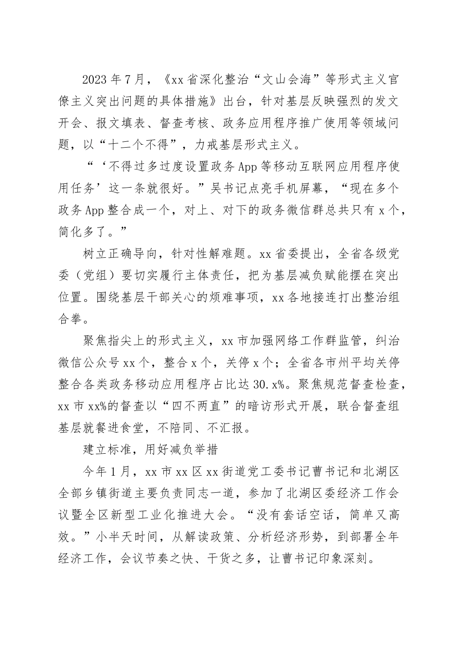 XX深入推进基层减负 强化机制建设 巩固减负成果_第2页