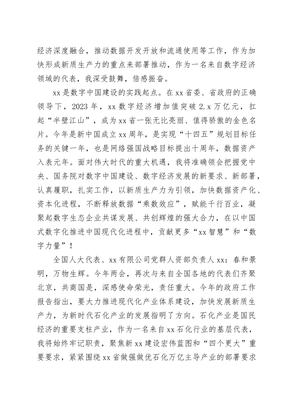 xx省国资系统聚焦新质生产力 助力高质量发展_第2页