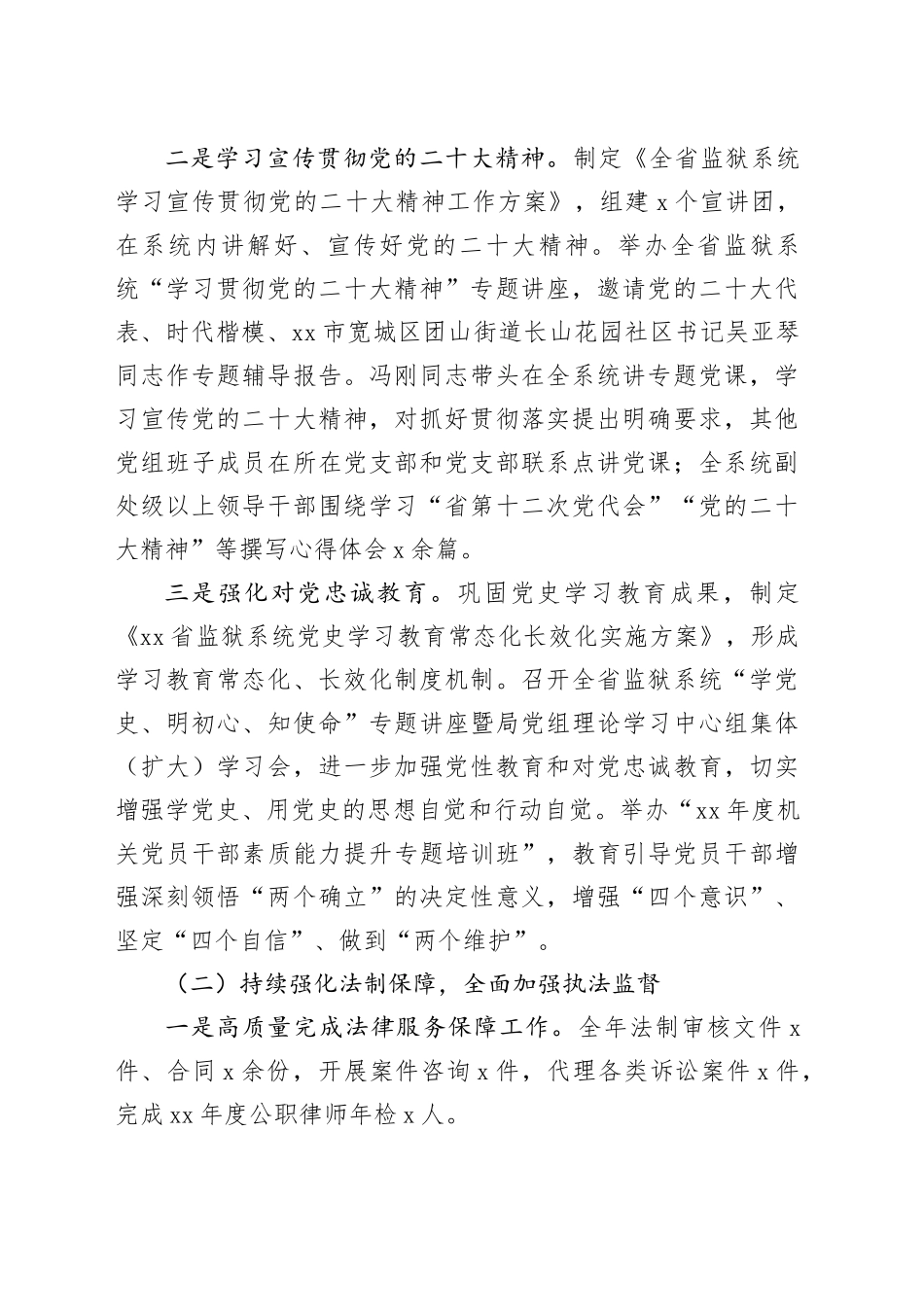 xx省监狱管理局xx年法治建设情况和xx年工作安排_第2页