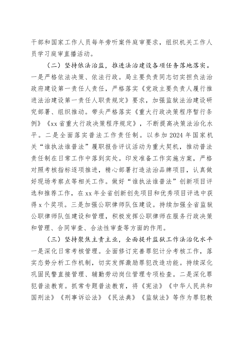 xx省监狱管理局xx年法治政府建设年度报告_第2页