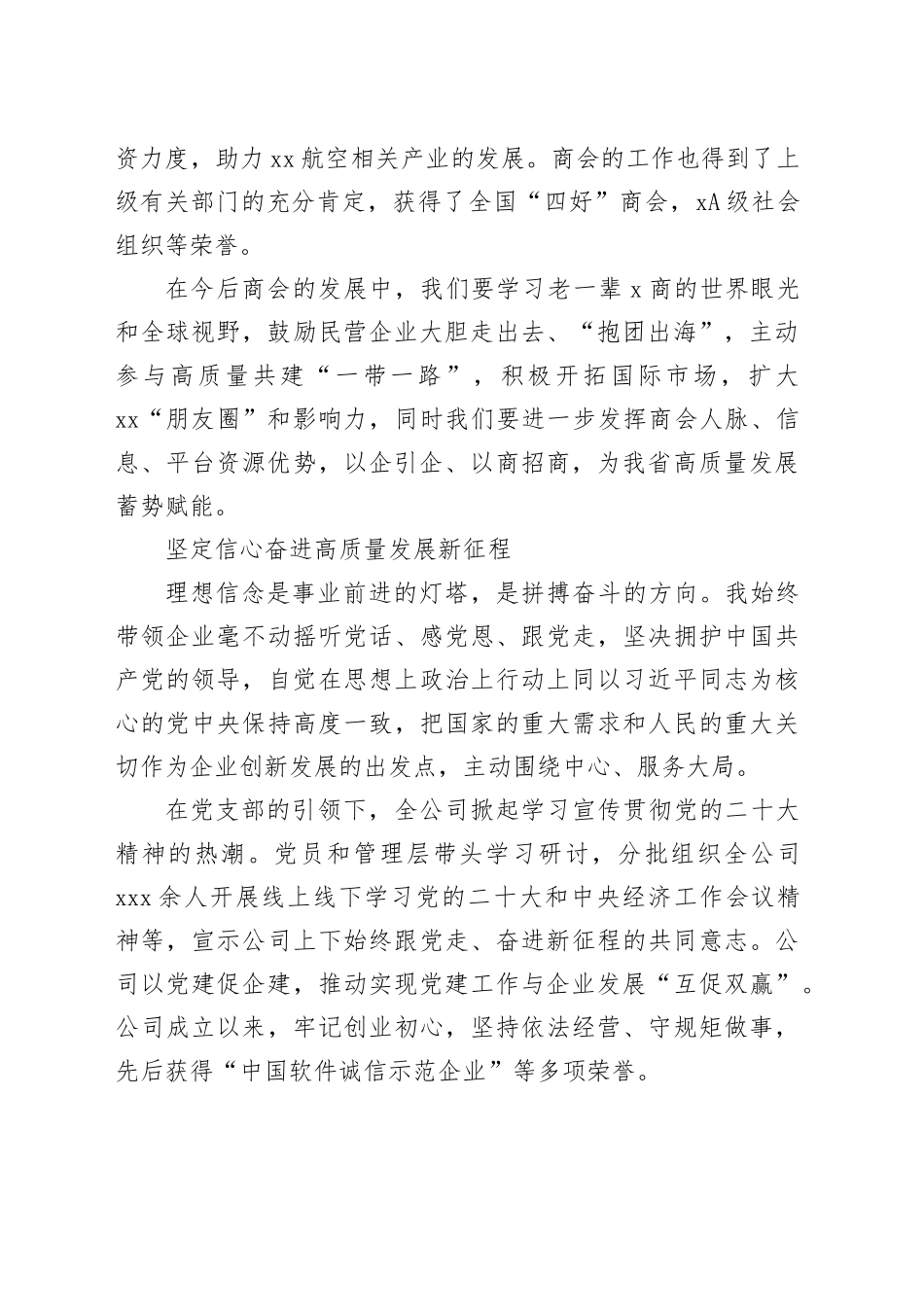xx省民营经济人士理想信念报告会发言材料合集（8篇）_第2页