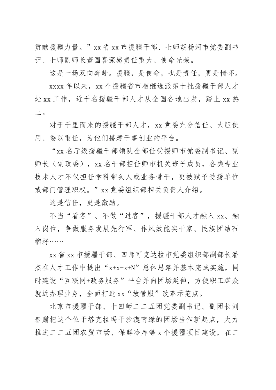 xx省市援疆干部人才工作总结材料_第2页