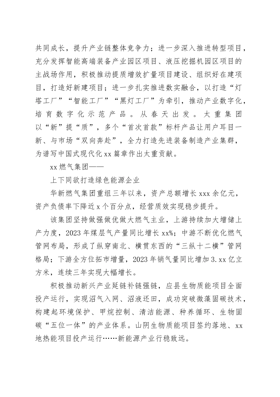 xx省属企业夯实发展基础 增强转型后劲_第2页