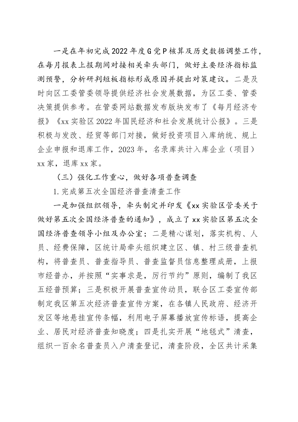 XX实验区统计局2023年工作总结及2024年工作谋划（20240111）_第2页