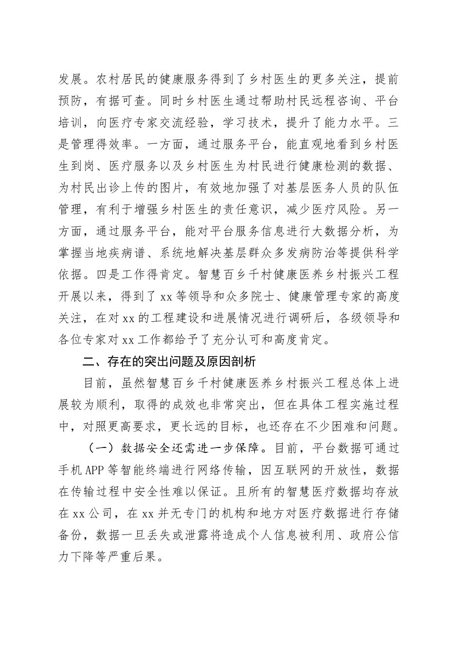 Xx市“数智”赋能农村医疗服务体系建设的情况报告_第2页