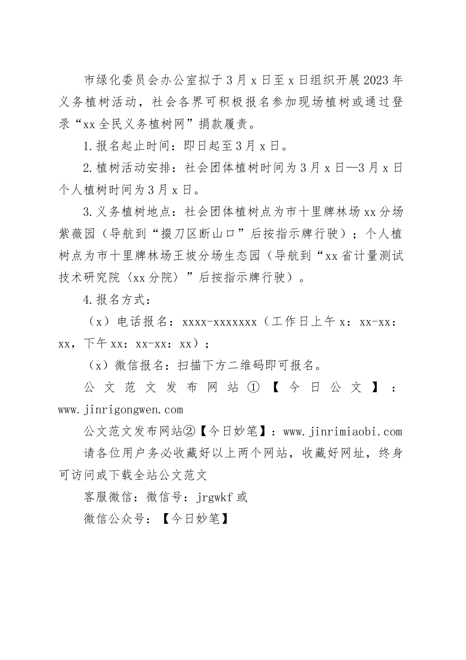 xx市2023年全民义务植树尽责倡议书_第2页