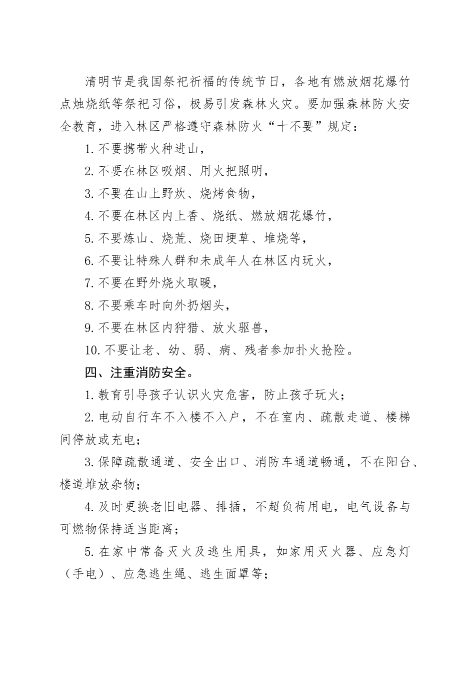 xx市2024年清明节期间学生安全提醒_第2页