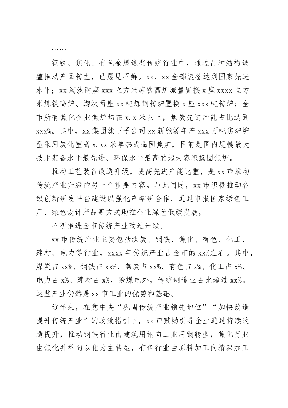 xx市产业转型升级成就综述合集（3篇）_第2页